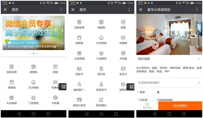 微官網(wǎng)、微預(yù)約