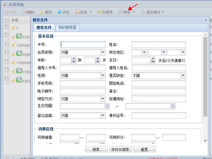 搜索查詢會(huì)員