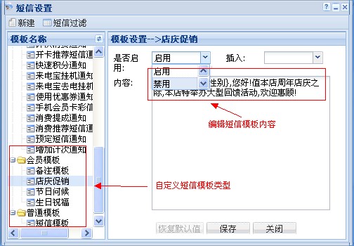 一卡易會(huì)員管理軟件短信功能介紹