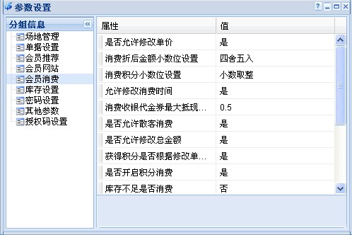 一卡易會(huì)員管理系統(tǒng)設(shè)置介紹