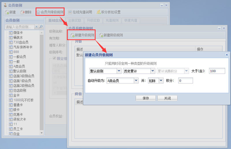 新建會(huì)員升級規(guī)則