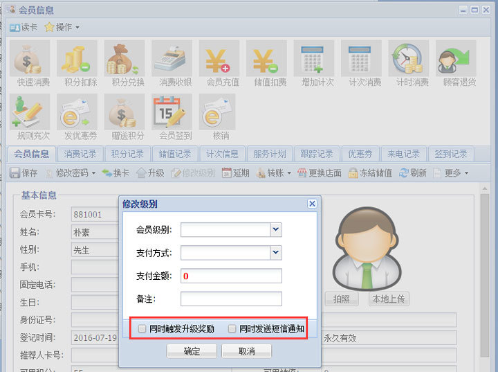 修改會(huì)員級別