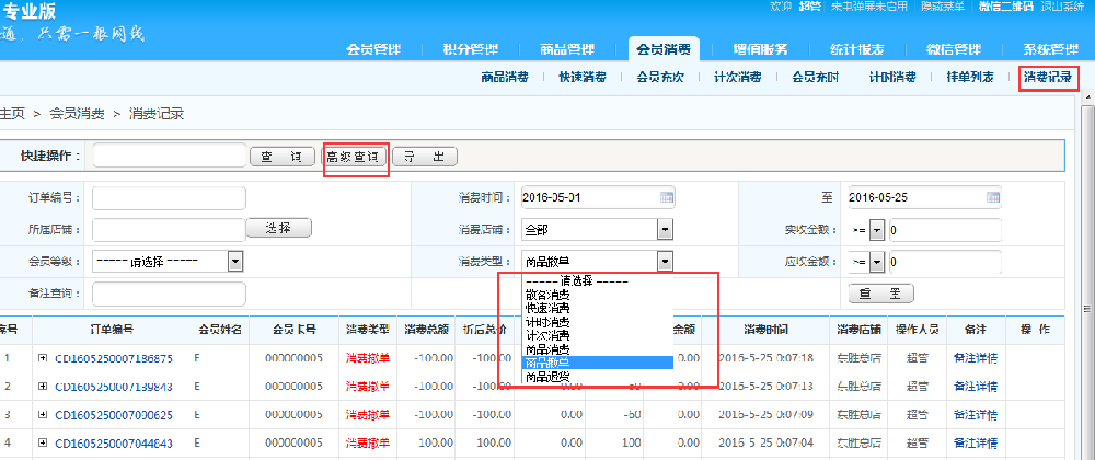消費記錄.png